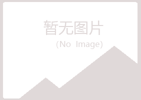 恩施寒香化学有限公司